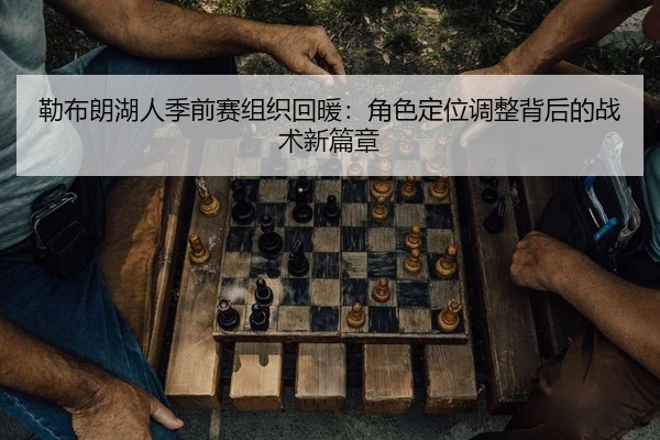 lei-bu-lang-hu-ren-ji-qian-sai-zu-zhi-hui-nuan-jue-se-ding-wei-tiao-zheng-bei-hou-de-zhan-shu-xin-pian-zhang-2-326.jpg
